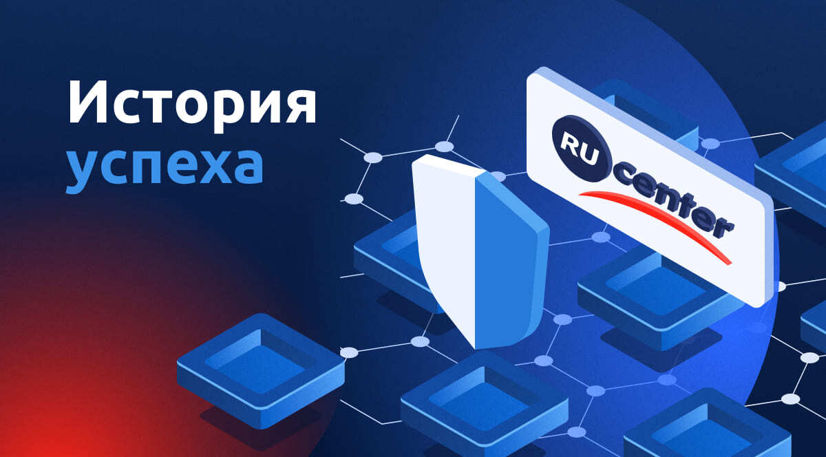 Read more about the article StormWall обезопасил DNS-серверы RU-CENTER от масштабных DDoS-атак