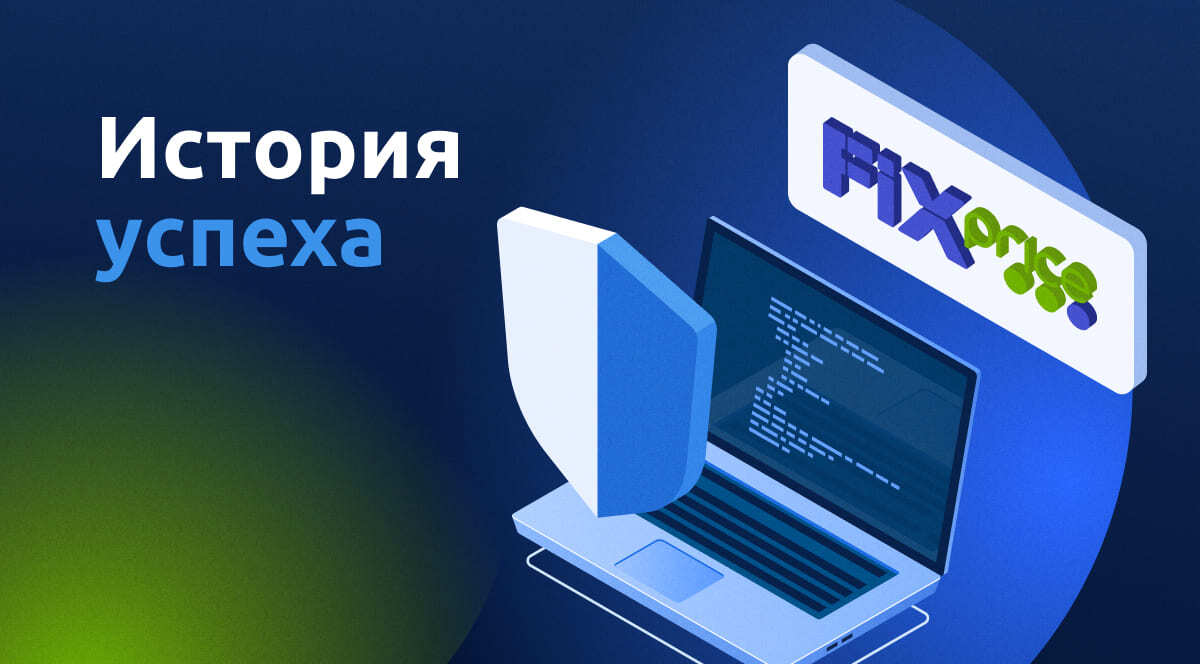 Read more about the article StormWall обеспечил защиту электронных сервисов сети магазинов Fix Price от DDoS-атак