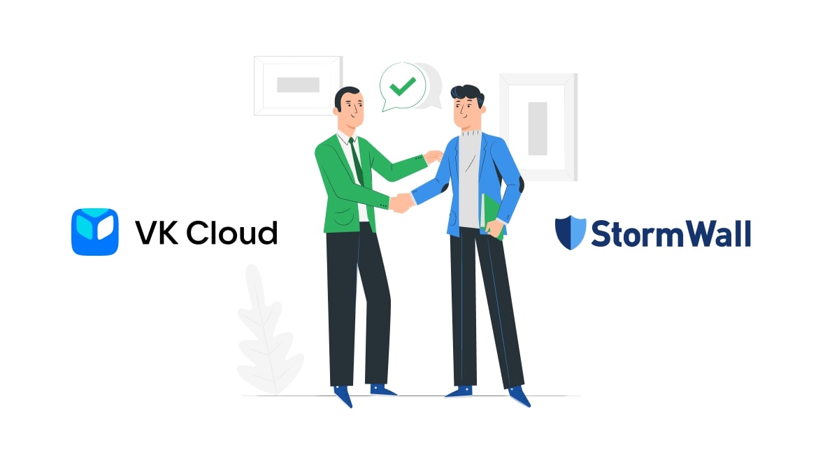 Read more about the article StormWall и облачный провайдер VK Cloud заключили соглашение о технологическом партнерстве