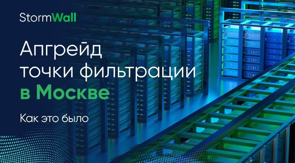 Read more about the article Апгрейд точки фильтрации в Москве. Как это было 