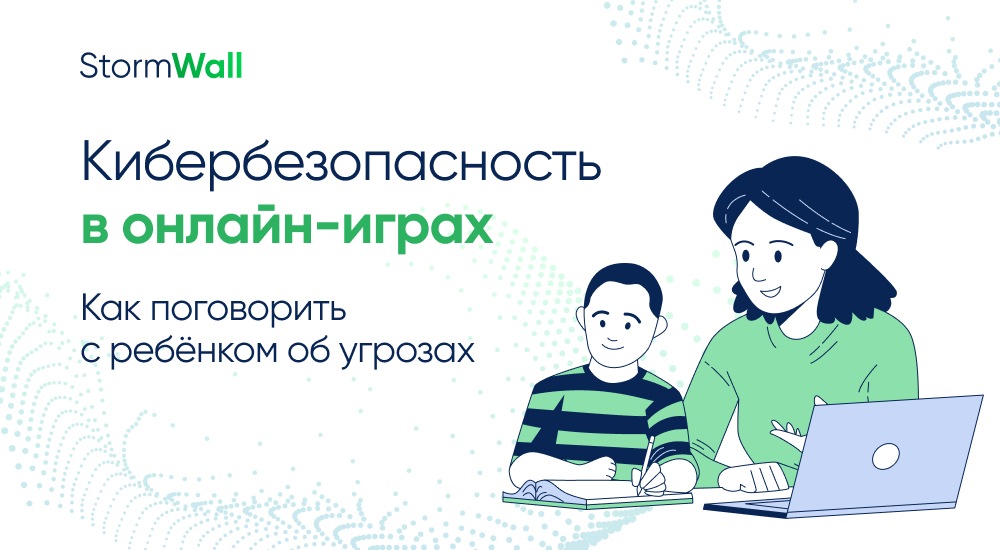 Read more about the article Кибербезопасность в онлайн-играх. Как поговорить с ребёнком об угрозах