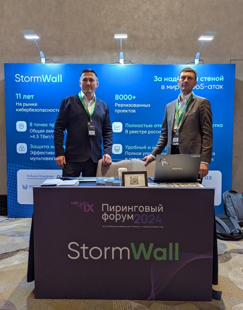 StormWall на Пиринговом форуме 2024