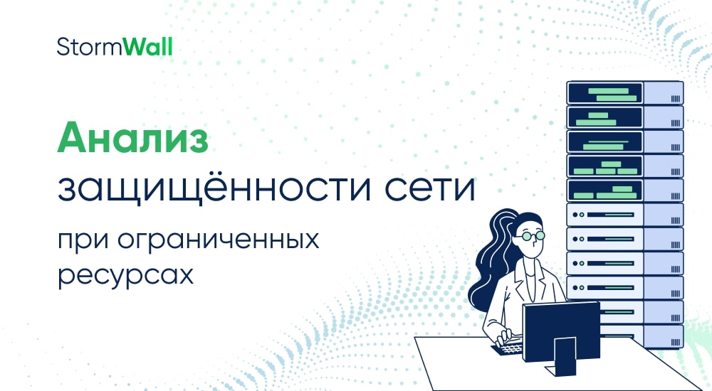 Read more about the article Let’s scan it, или Бюджетный анализ защищённости сети  
