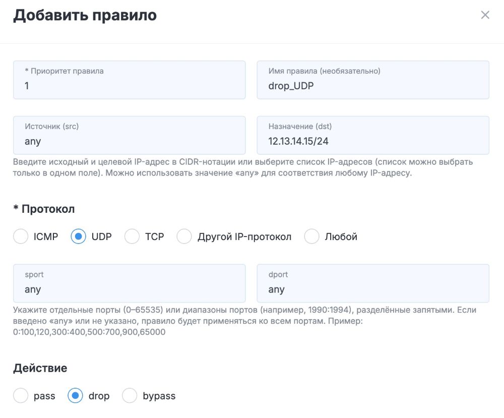 Митигации в StormWall Пример по заполнению правила 1