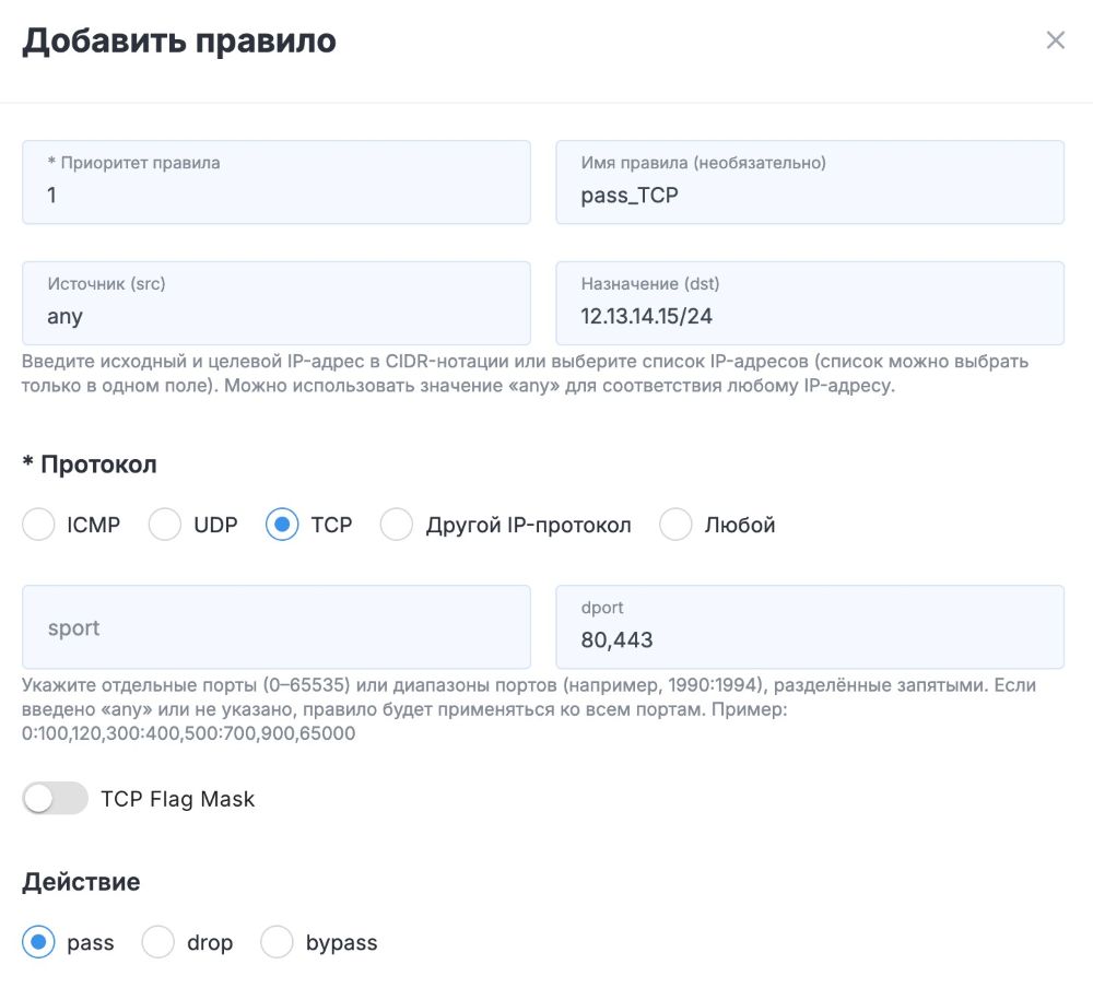 Митигации в StormWall Пример по заполнению правила 1