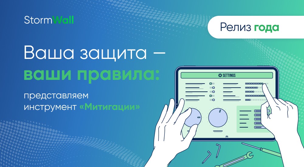 Read more about the article Релиз года: полный контроль над правилами защиты L3-L5 