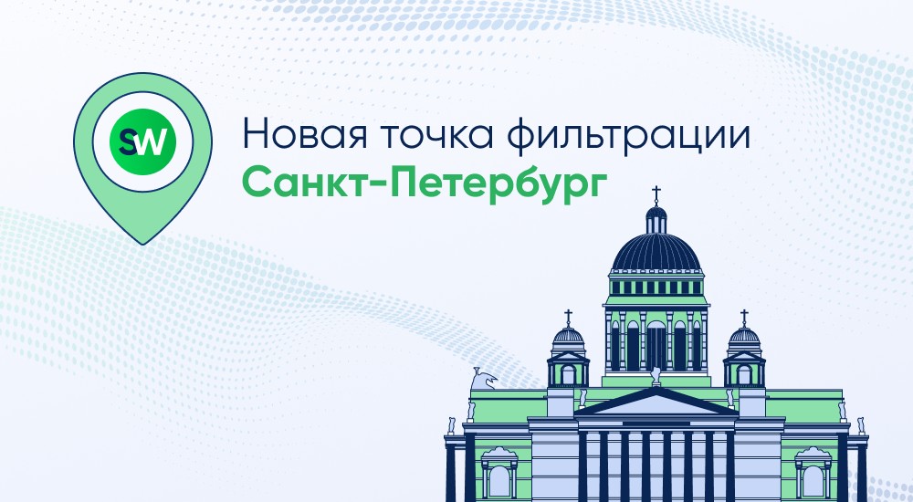 Read more about the article Теперь 10! Новый центр очистки StormWall открылся в Санкт-Петербурге