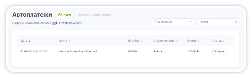 Потом метод оплаты можно изменить