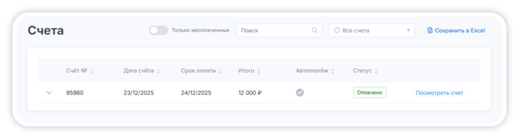 В пункте Автоплатежи главного меню отображается подробная информация обо всех операциях