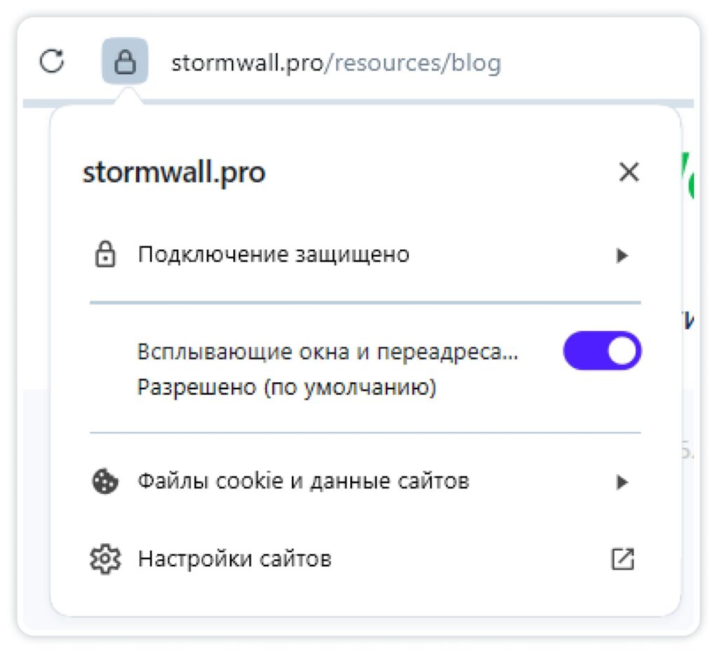 защищённое соединение