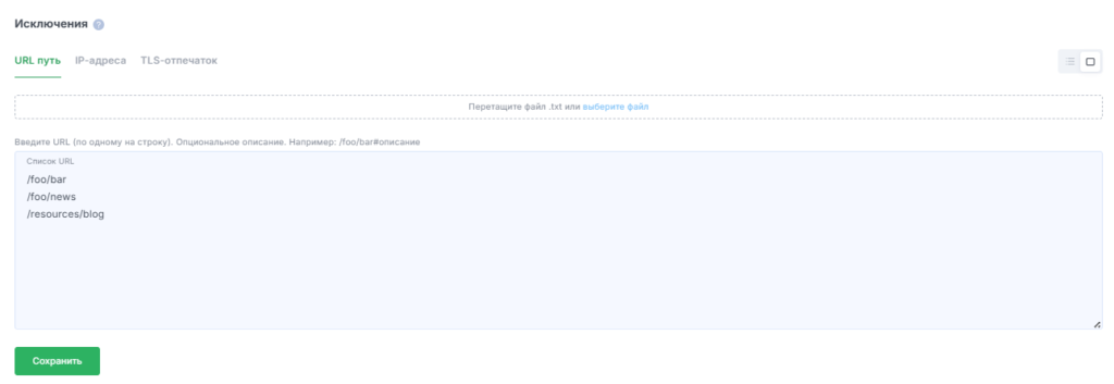 ML-детекции в ЛК StormWall. Исключения