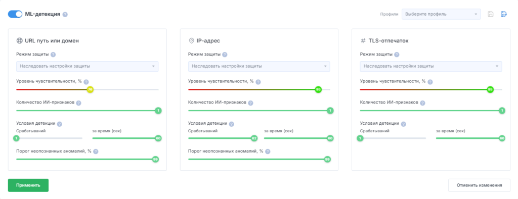 ML-детекции в ЛК StormWall. Настройки